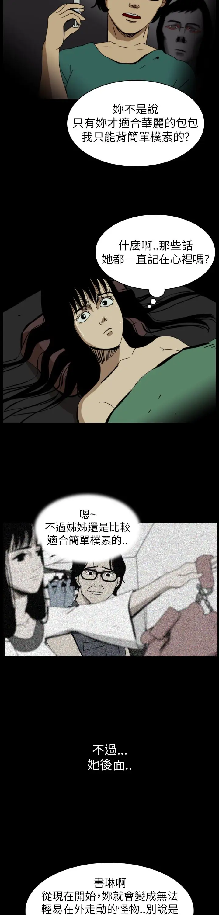 恐怖秀第52话整形鬼10