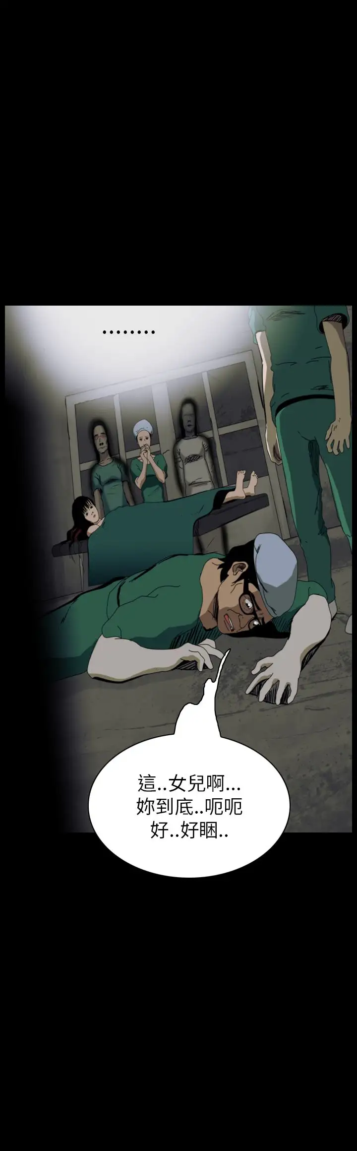 恐怖秀第52话整形鬼10