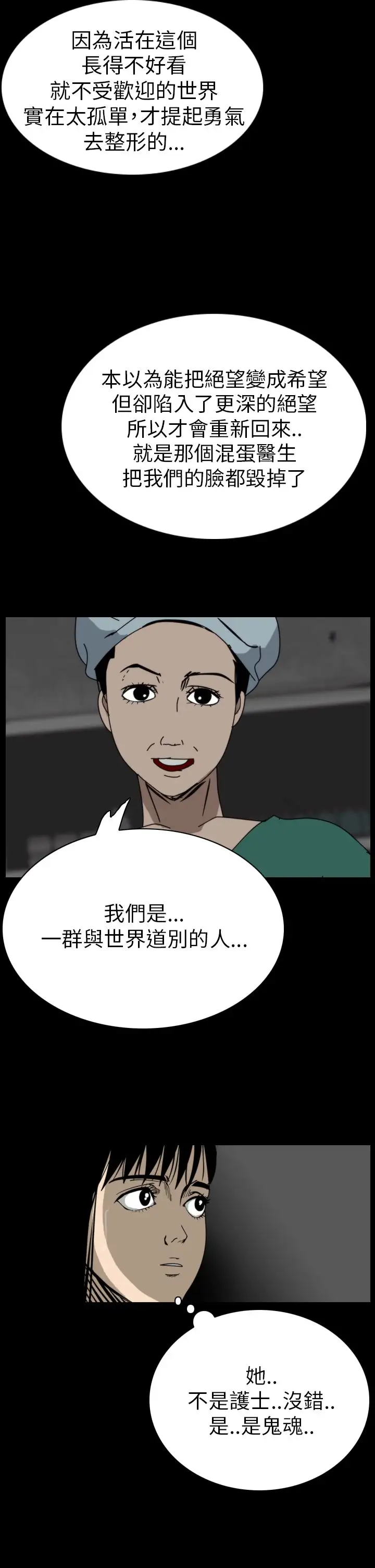 恐怖秀第52话整形鬼10