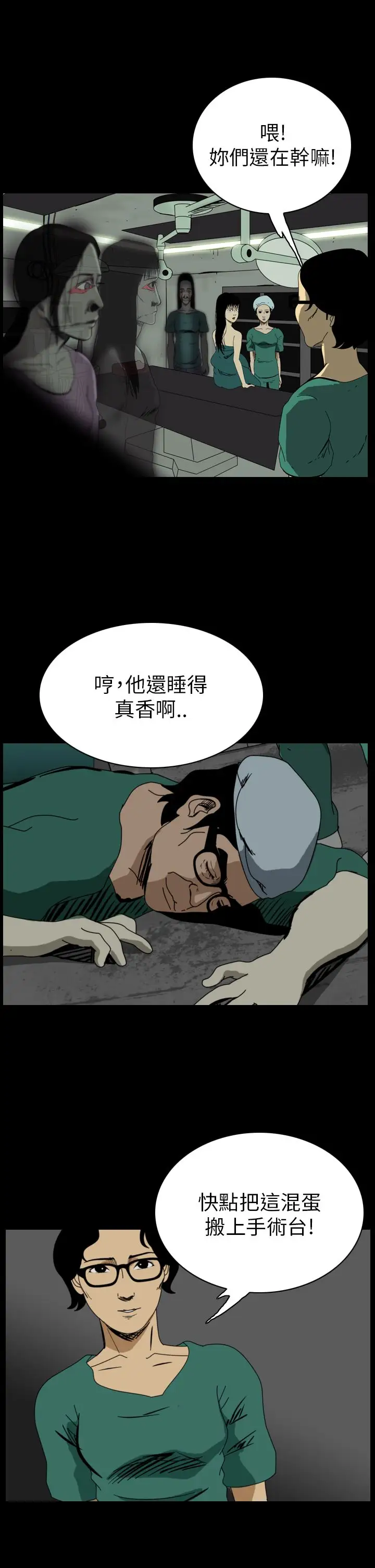 恐怖秀第52话整形鬼10