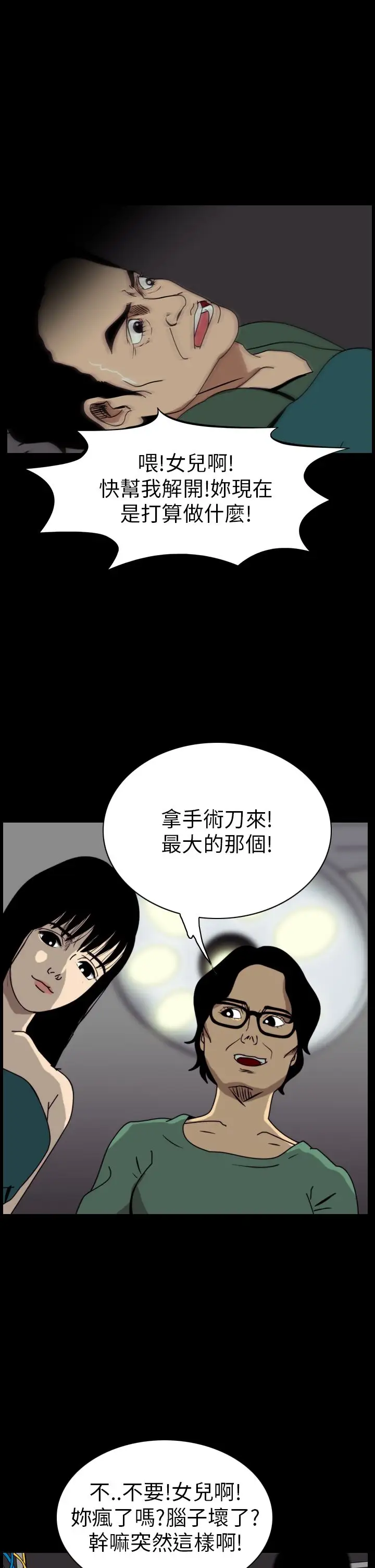 恐怖秀第53话整形鬼11