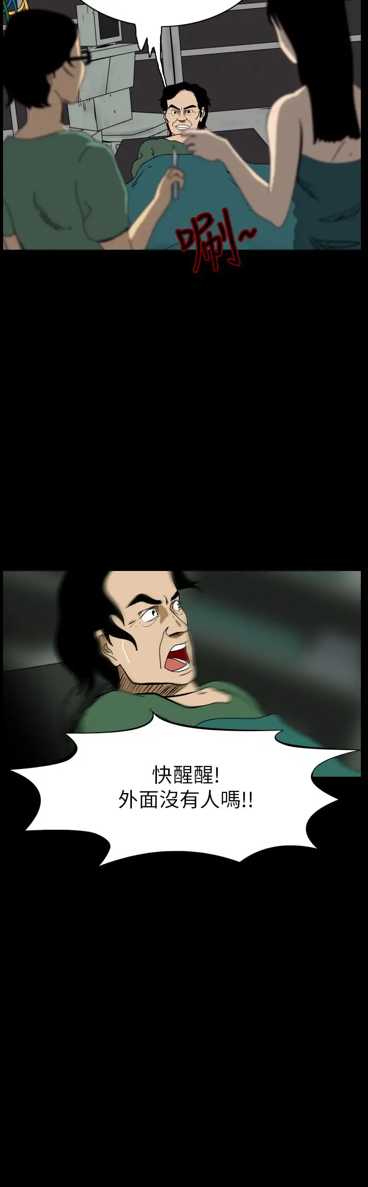 恐怖秀第53话整形鬼11