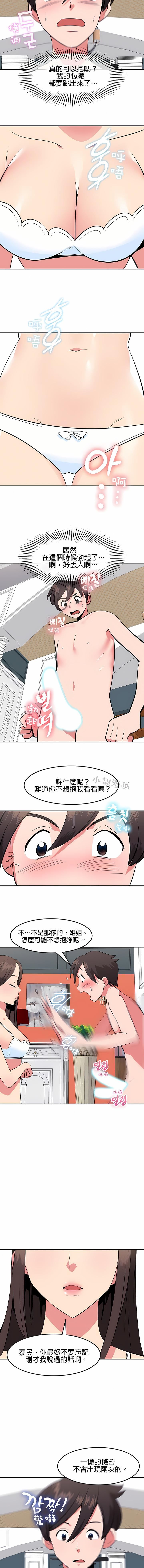 秘密之洞第34話