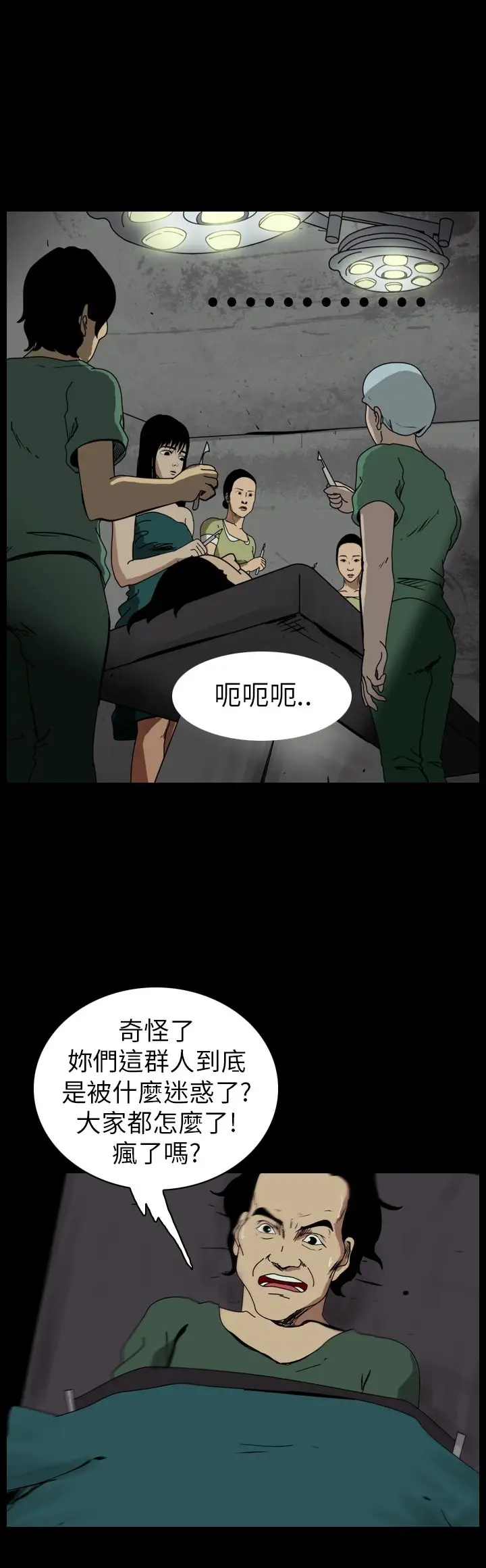 恐怖秀第53话整形鬼11