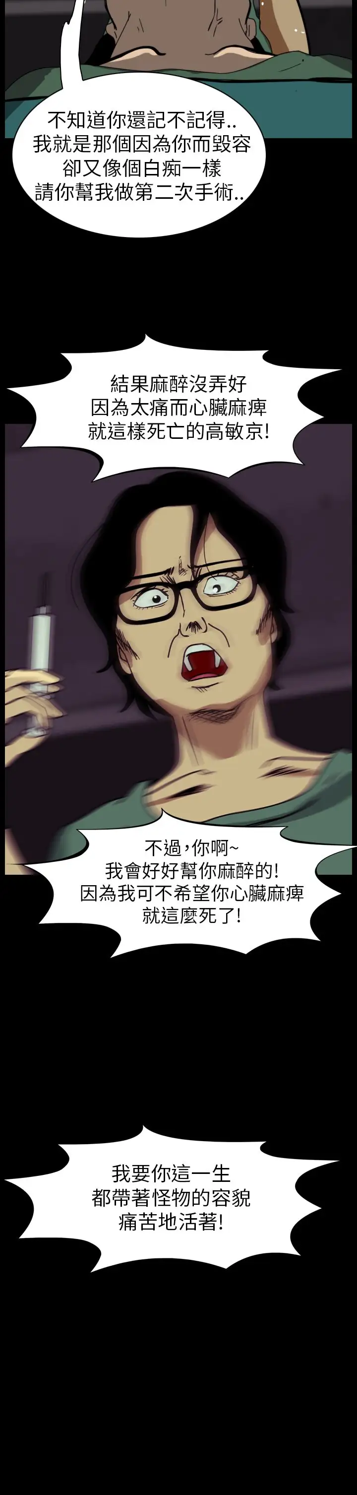 恐怖秀第53话整形鬼11