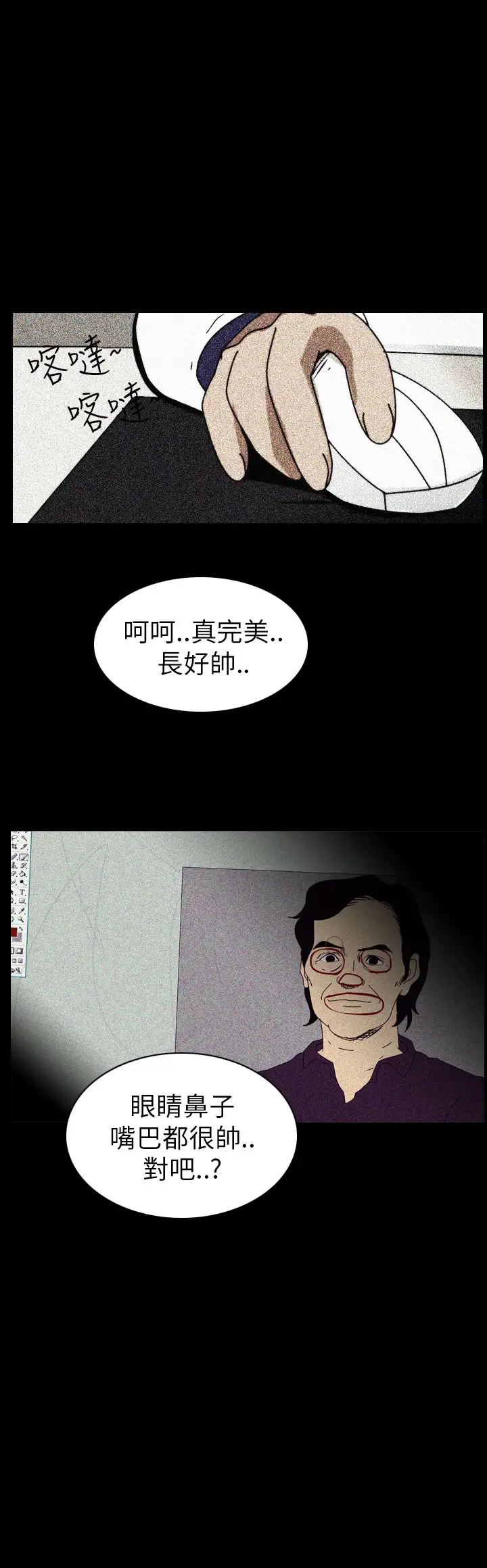 恐怖秀第53话整形鬼11