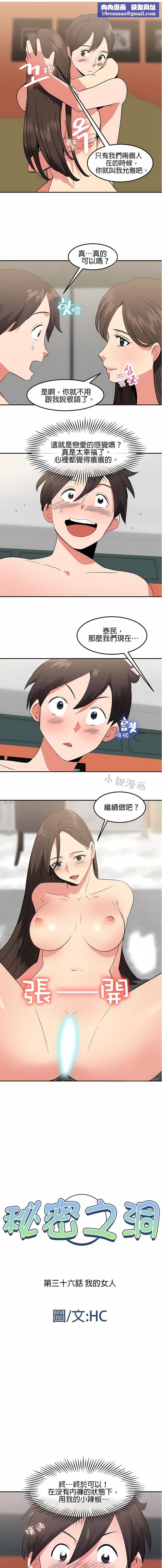 秘密之洞第36話