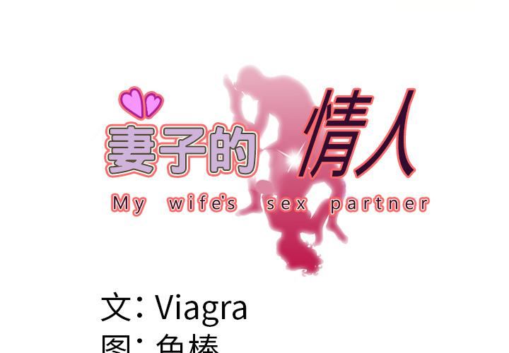 妻子的情人第54話