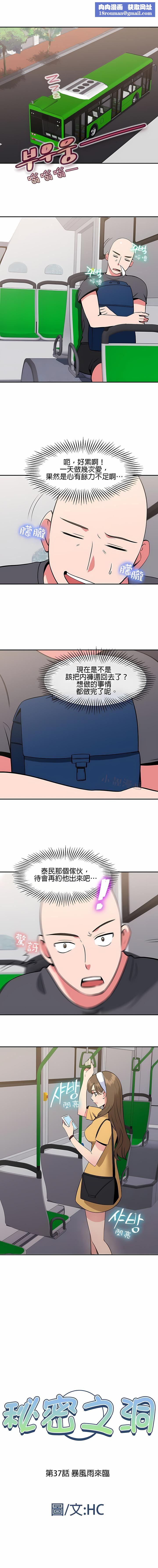 秘密之洞第37话