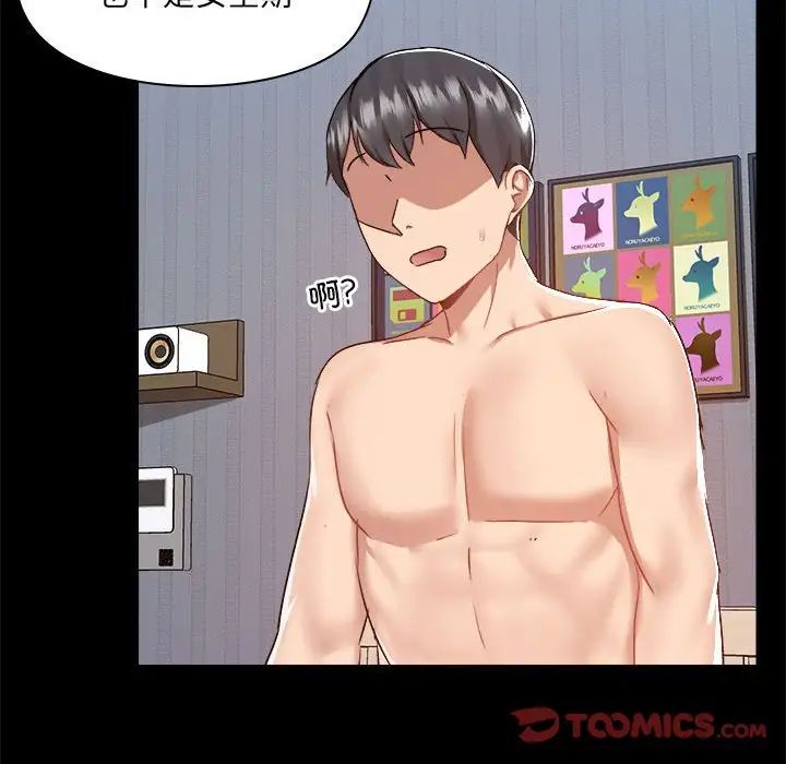 愛玩遊戲的女人們第75話