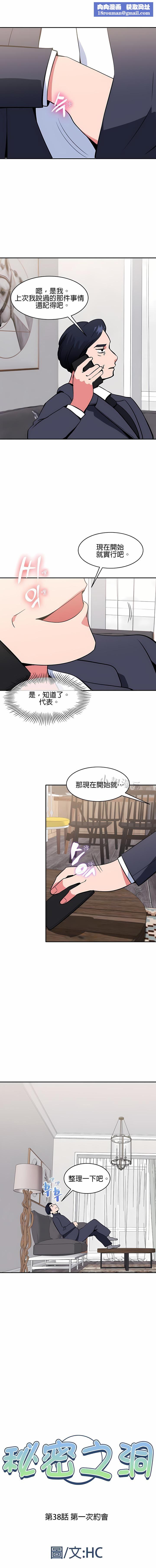 秘密之洞第38話