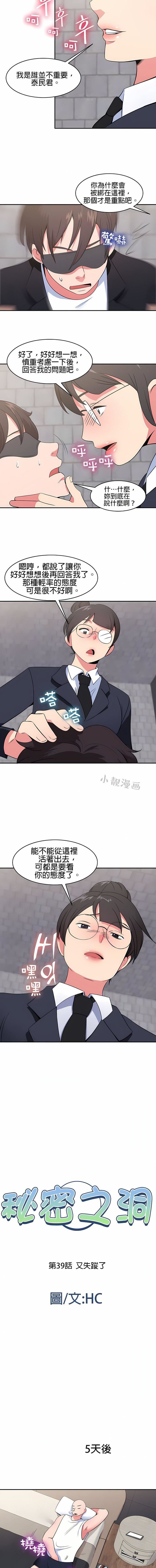 秘密之洞第39话