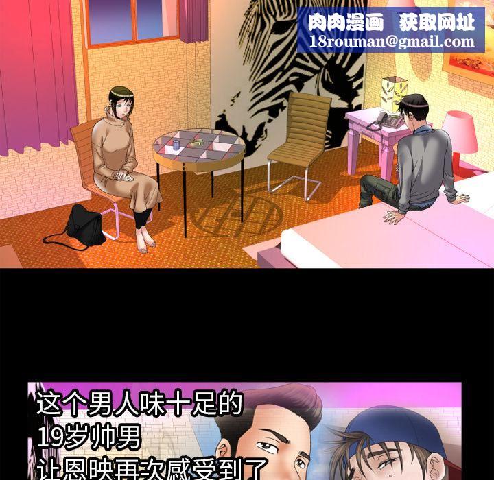 妻子的情人第54話