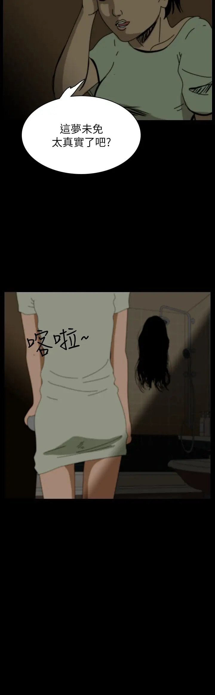 恐怖秀第56话特别篇2