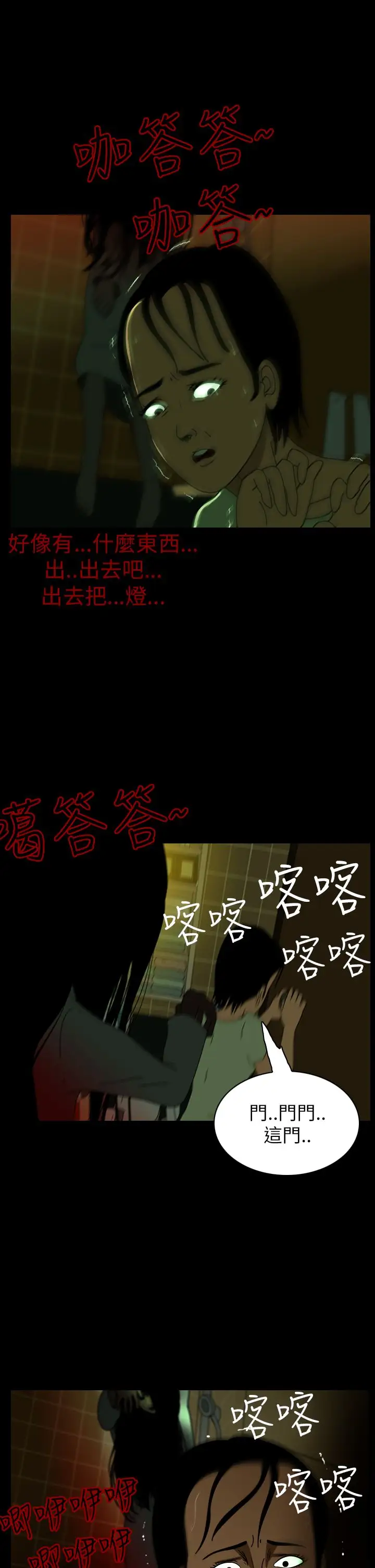 恐怖秀第56话特别篇2