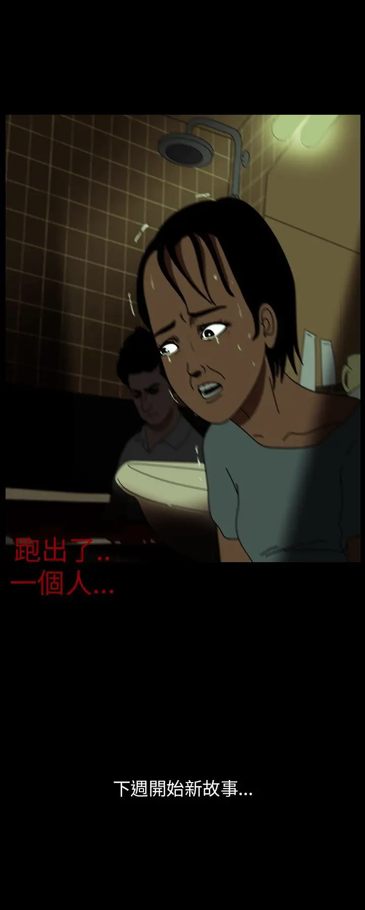 恐怖秀第56话特别篇2