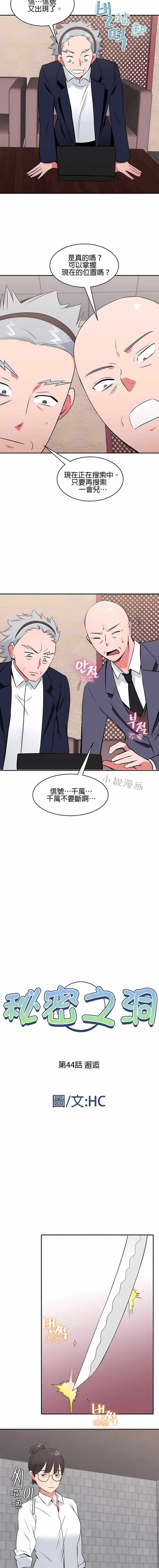 秘密之洞第44话