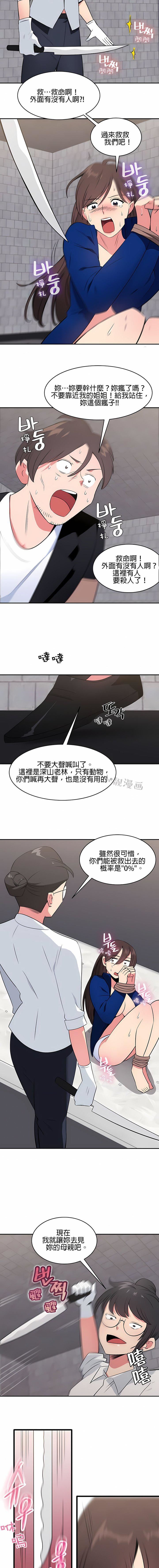 秘密之洞第44话