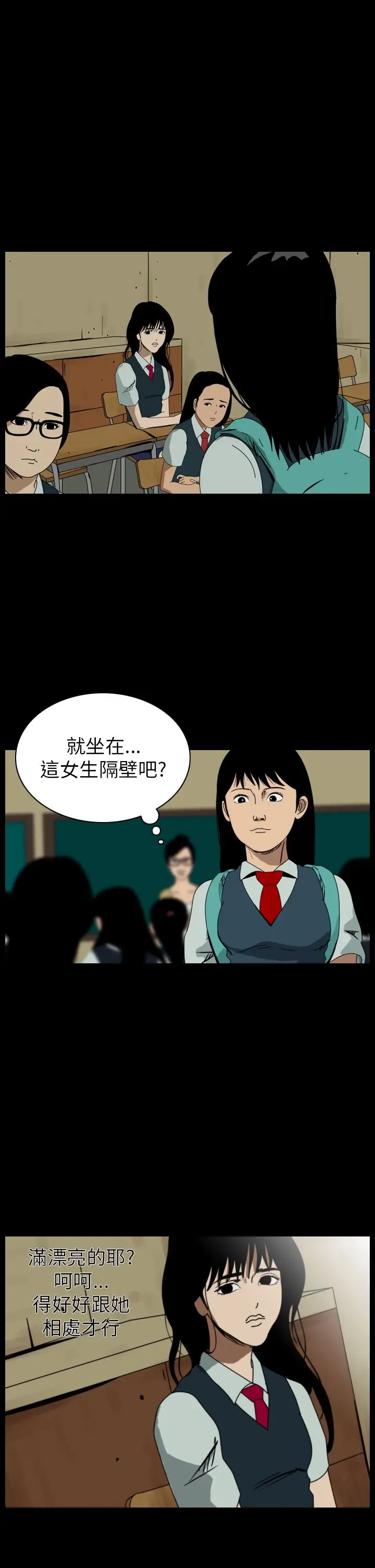 恐怖秀第57话欧丁香1