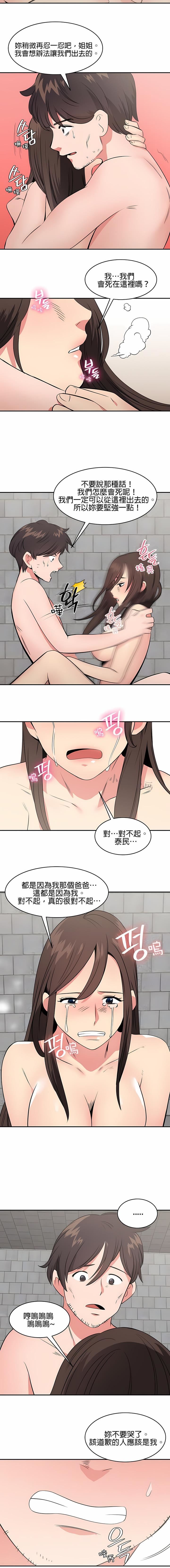 秘密之洞第45话