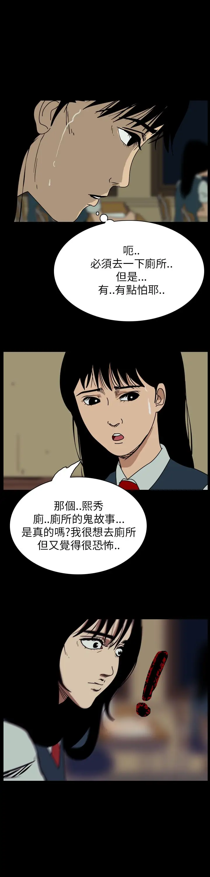 恐怖秀第58话欧丁香2