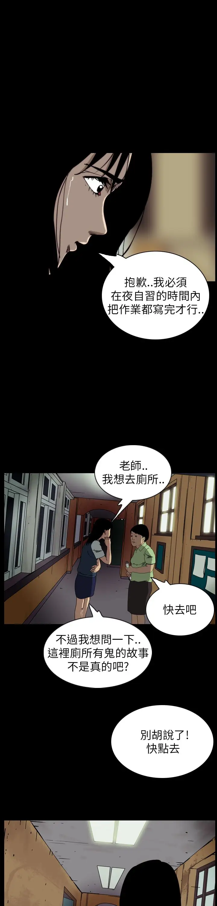 恐怖秀第58话欧丁香2