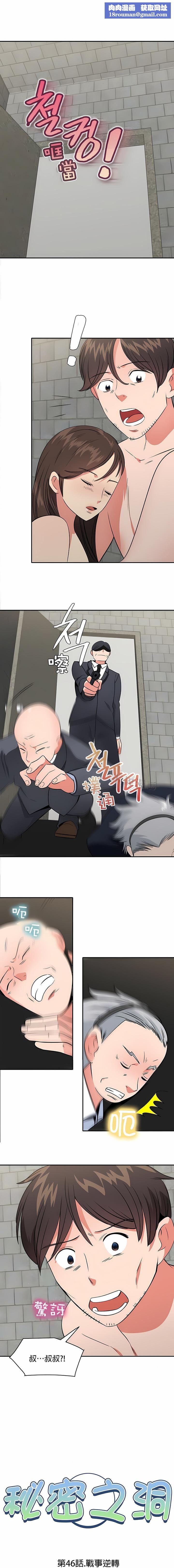 秘密之洞第47话