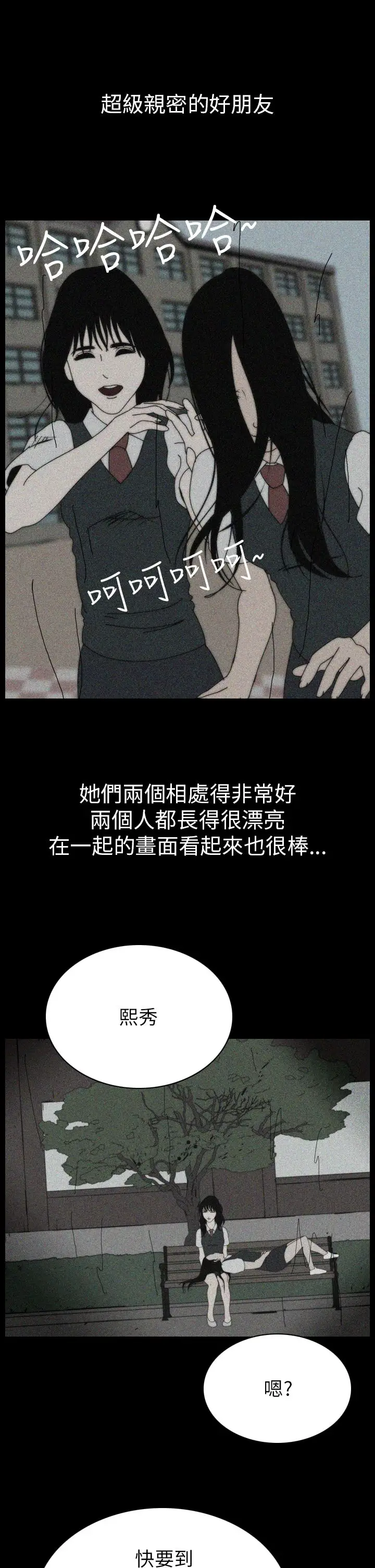 恐怖秀第60话欧丁香4