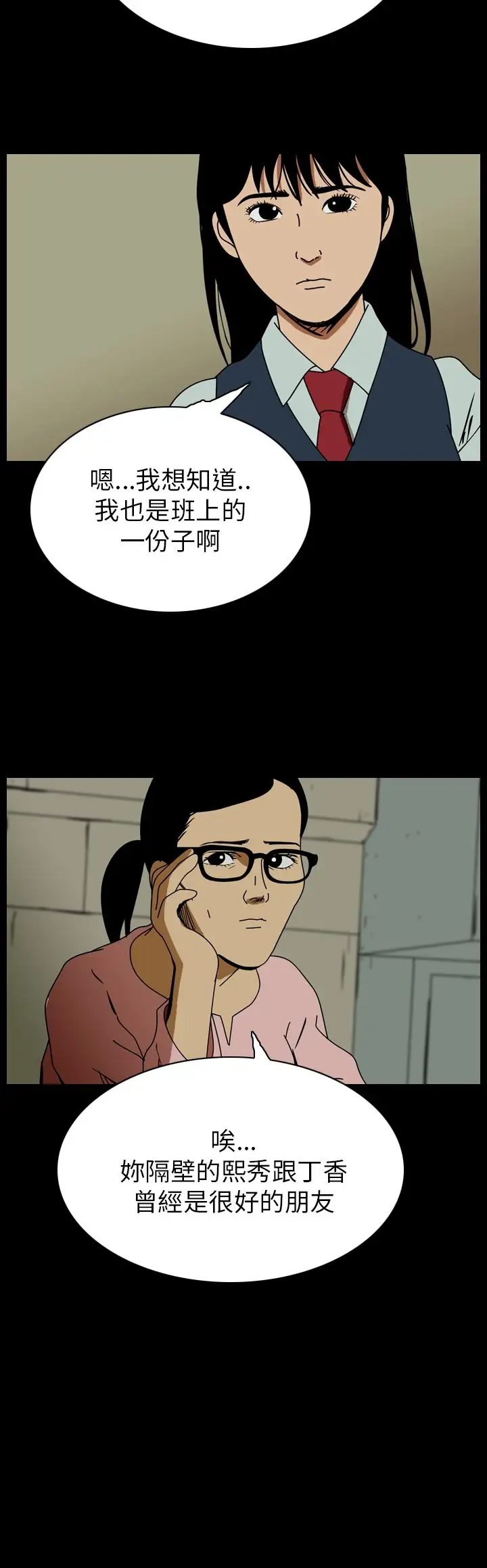 恐怖秀第60话欧丁香4