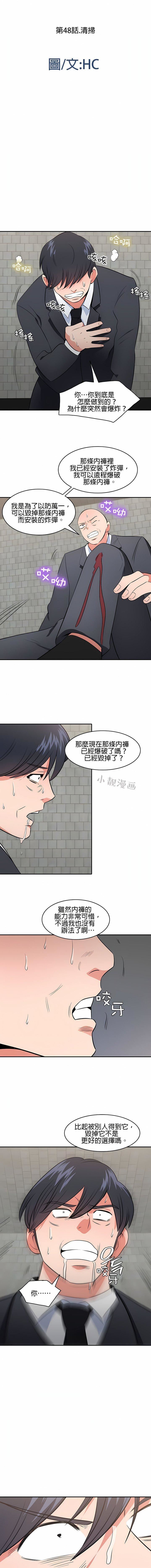 秘密之洞第48话