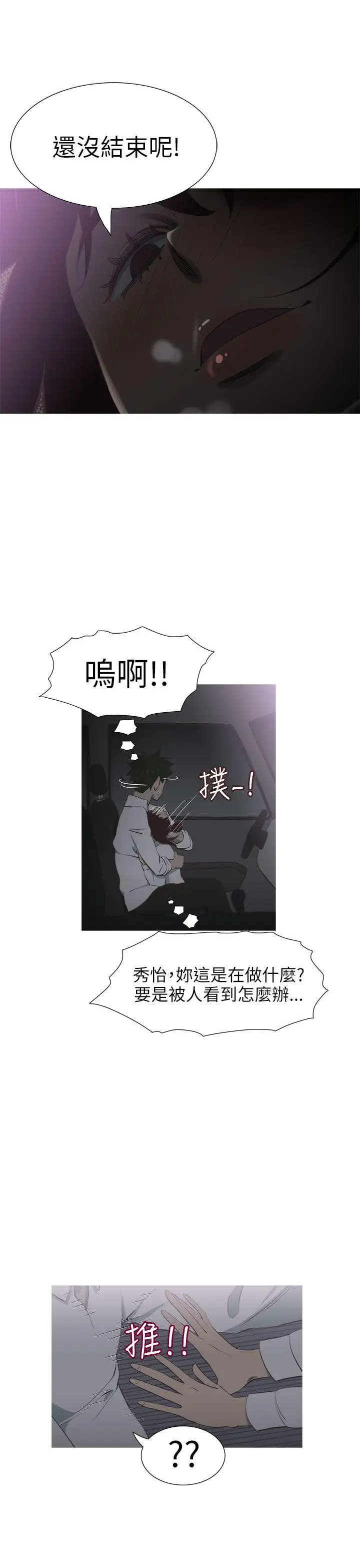 蛇精潮穴第12话