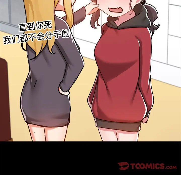 爱玩游戏的女人们第77话