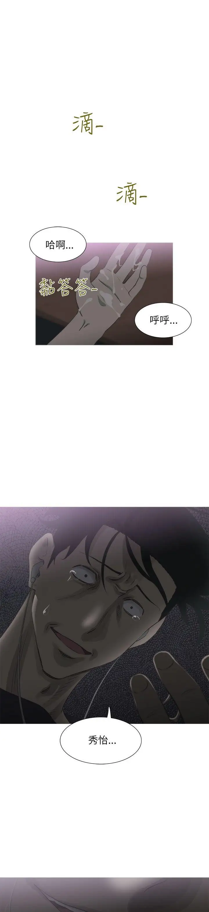 蛇精潮穴第12话