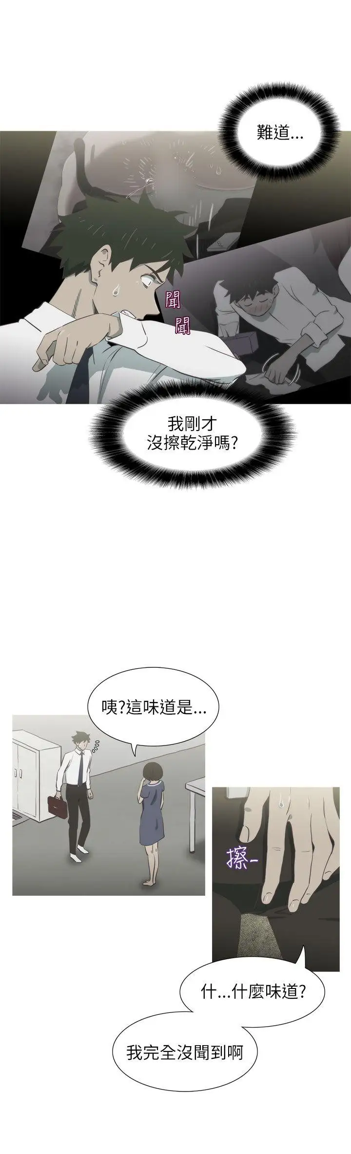 蛇精潮穴第12話