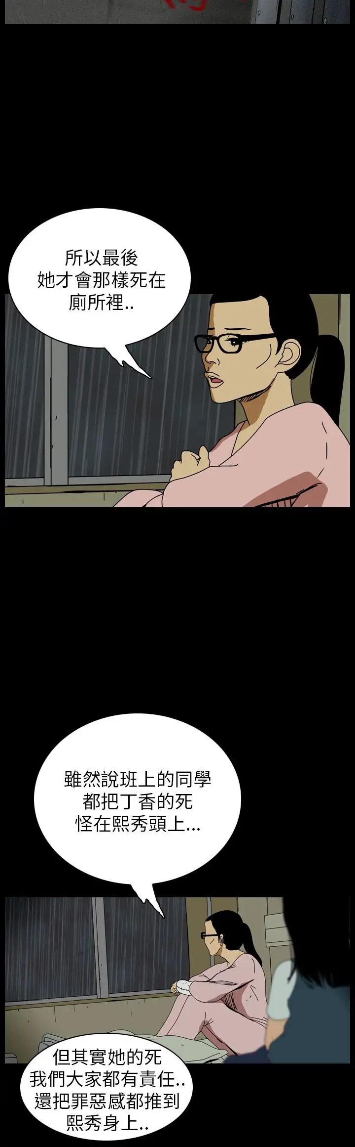 恐怖秀第60话欧丁香4