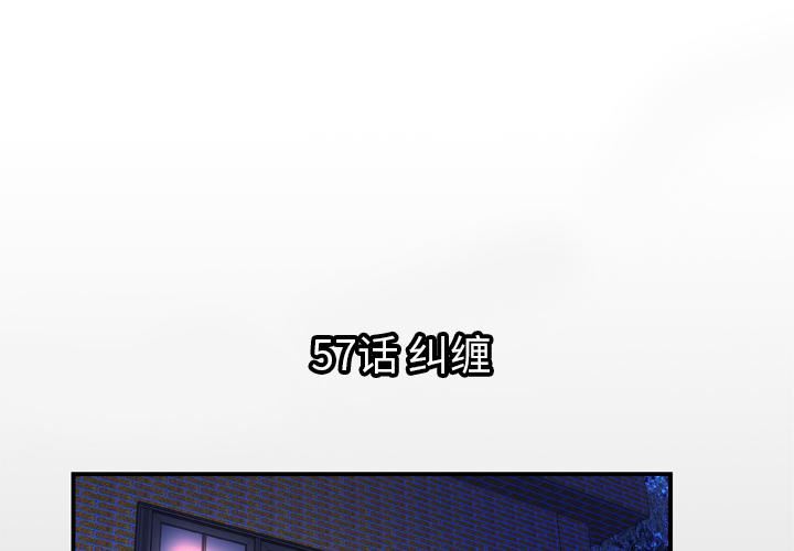 妻子的情人第57話