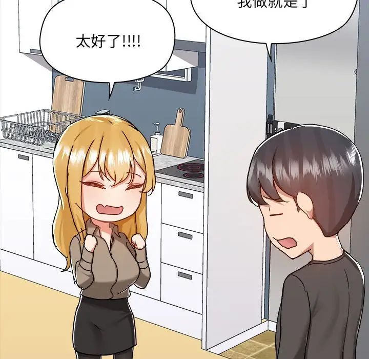 爱玩游戏的女人们第77话