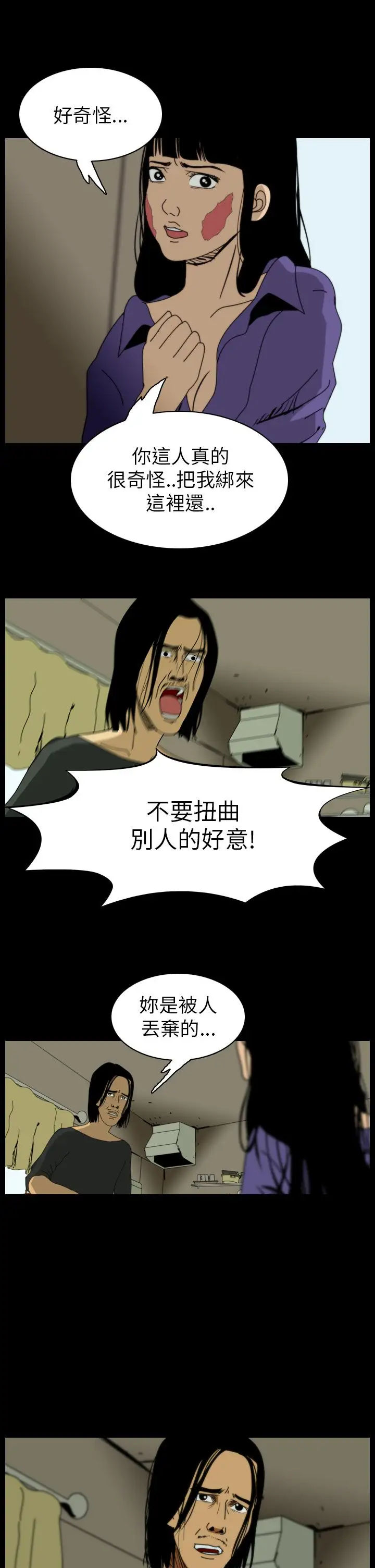 恐怖秀第62话欧丁香6