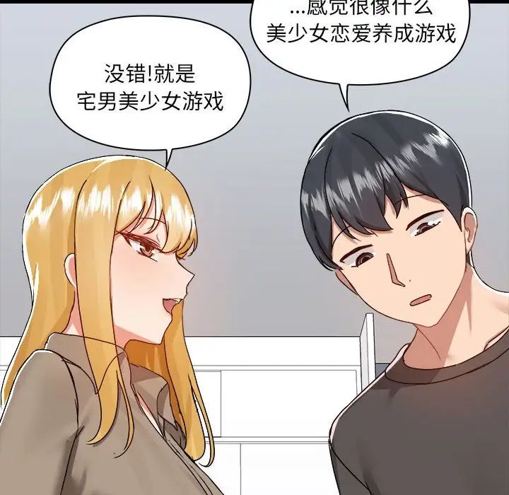 爱玩游戏的女人们第77话