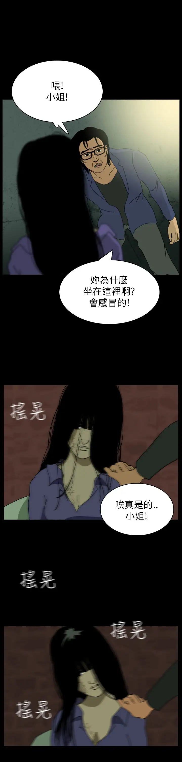 恐怖秀第62话欧丁香6