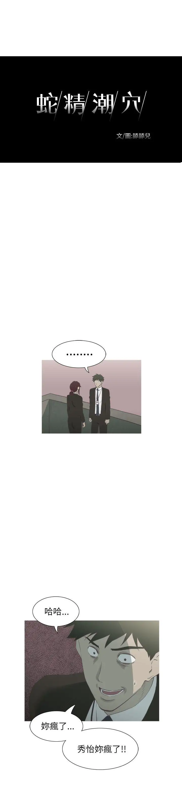 蛇精潮穴第15话