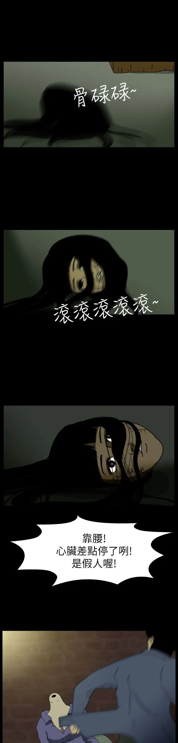 恐怖秀第62话欧丁香6