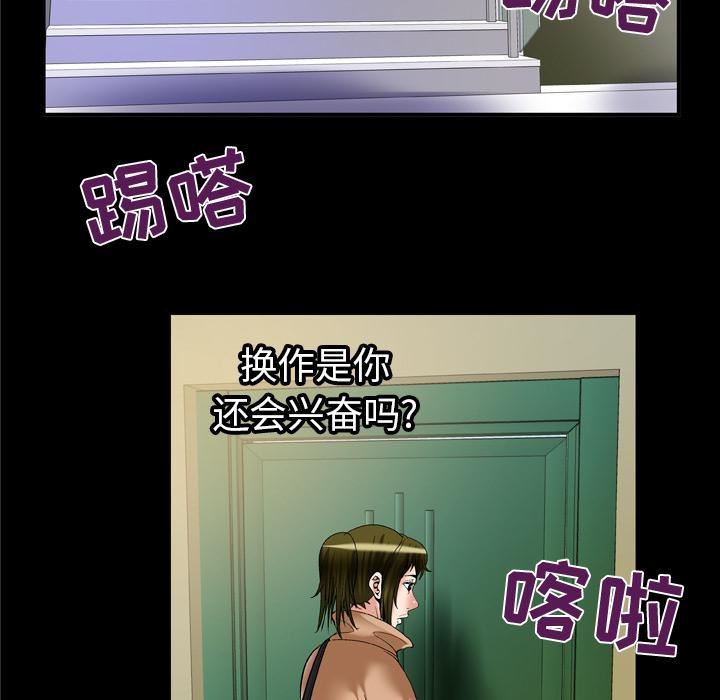 妻子的情人第57话