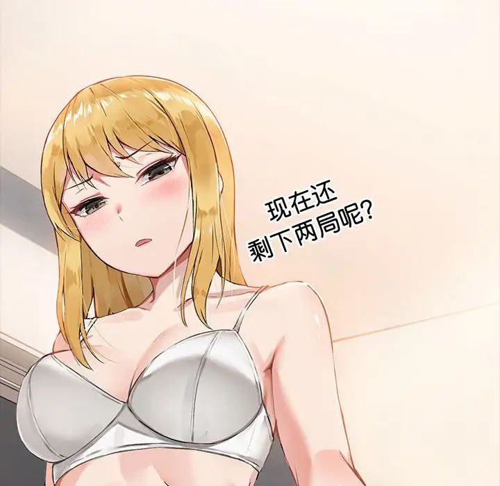 爱玩游戏的女人们第77话