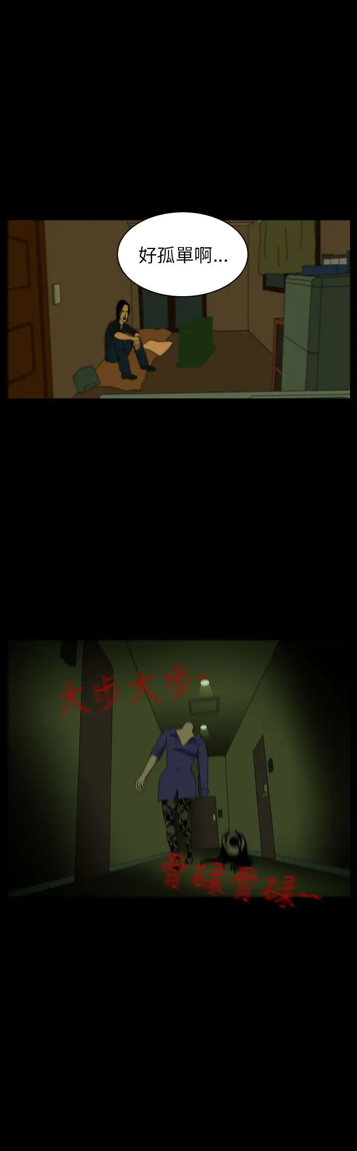 恐怖秀第62话欧丁香6