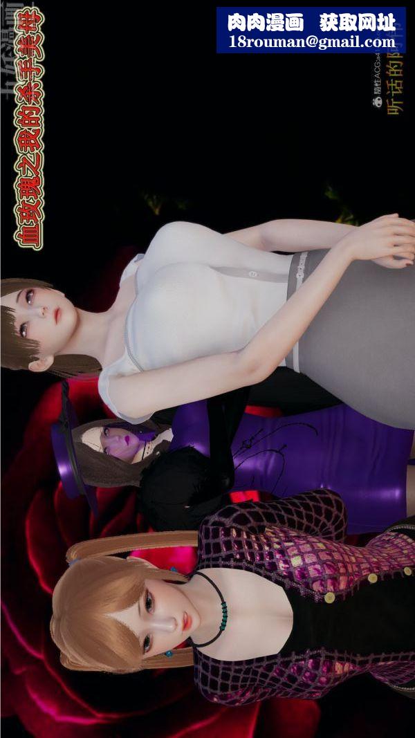 [3D]血玫瑰之我的杀手美母第01章-01话