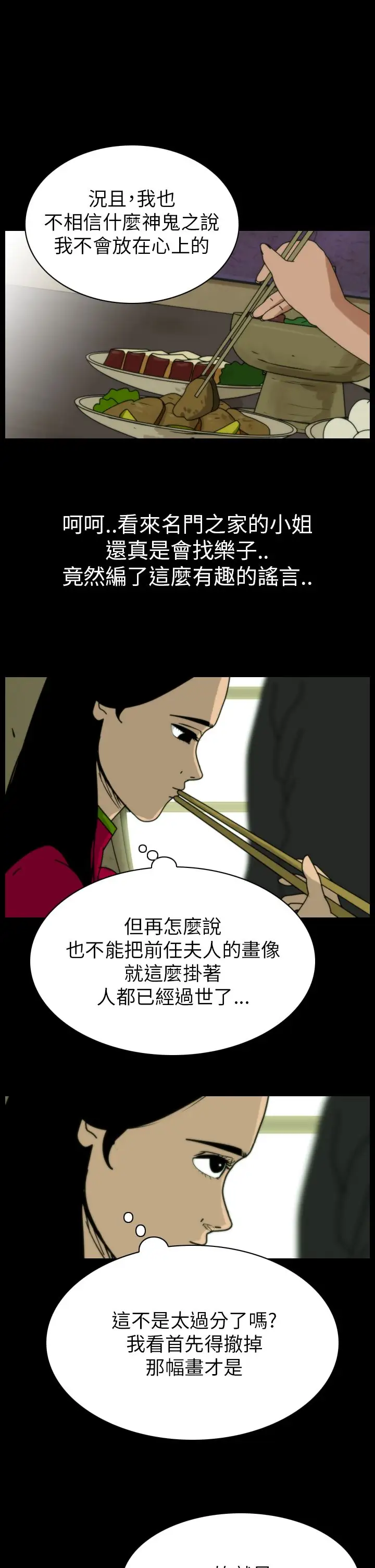 恐怖秀第64话美人酒1