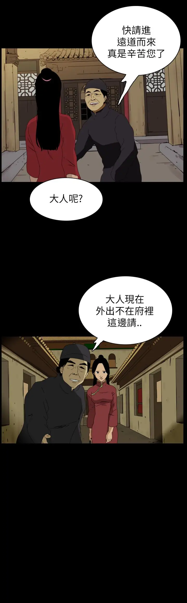 恐怖秀第64话美人酒1