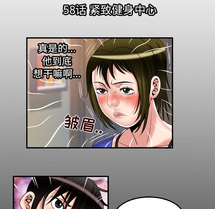 妻子的情人第58话