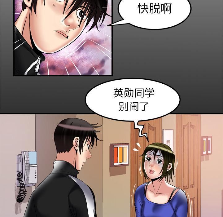 妻子的情人第58话